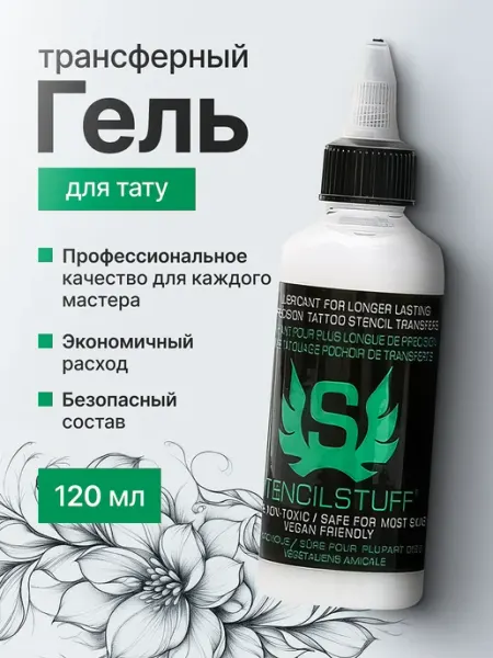 Трансферный гель для перевода тату