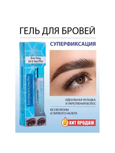 Гель для фиксации бровей