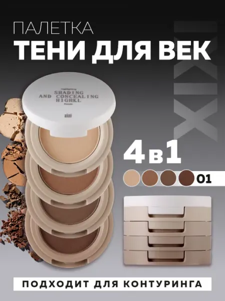 Тени для век XIXI
