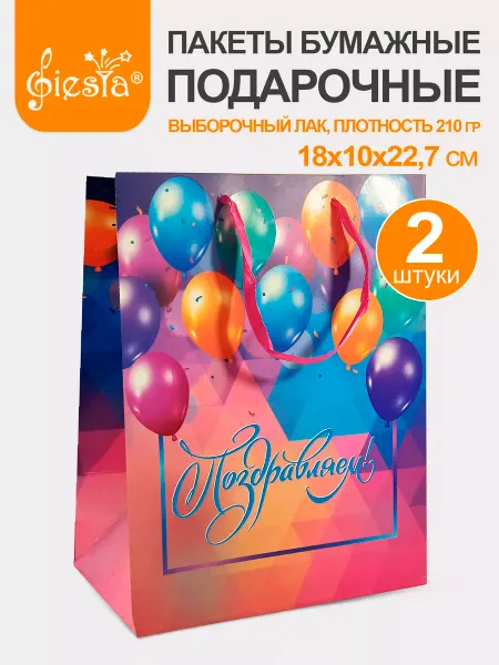 Fiesta Пакет подарочный маленький