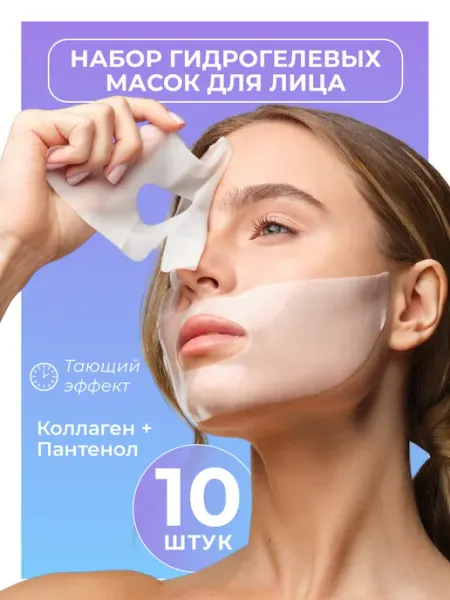 Набор гидрогелевых масок с пантенолом и коллагеном 10 шт Grace FACE