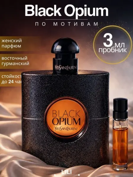 Black Opium духи пробник 3 мл