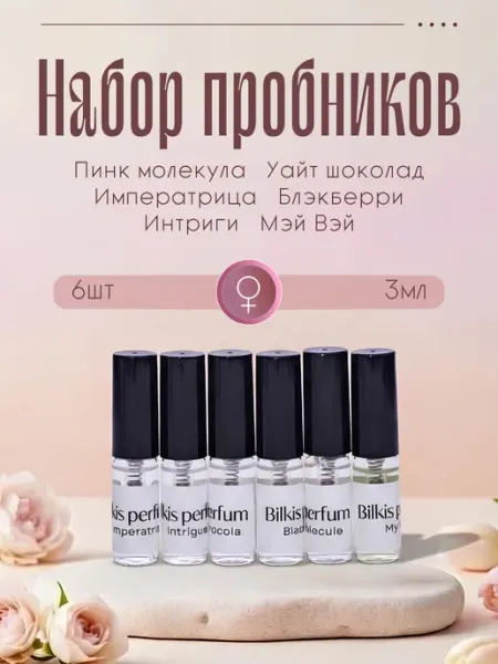 Духи BILKIS PERFUM