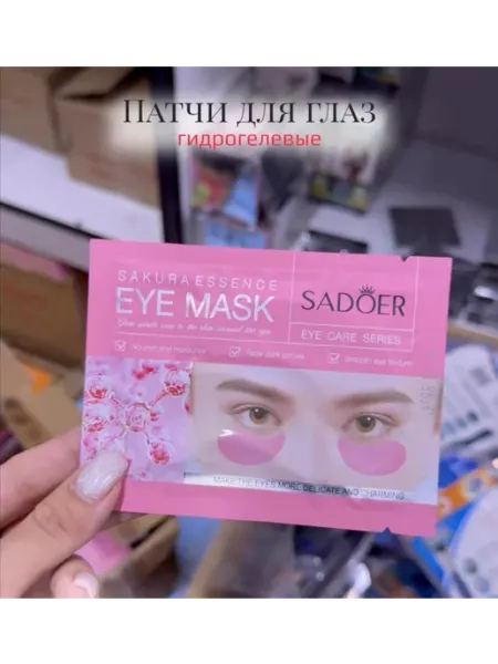 Патчи для глаз