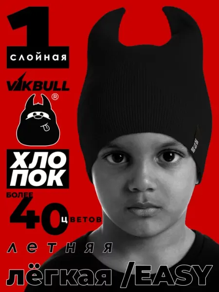 Шапка летняя бини трикотажная хлопок VATAGA