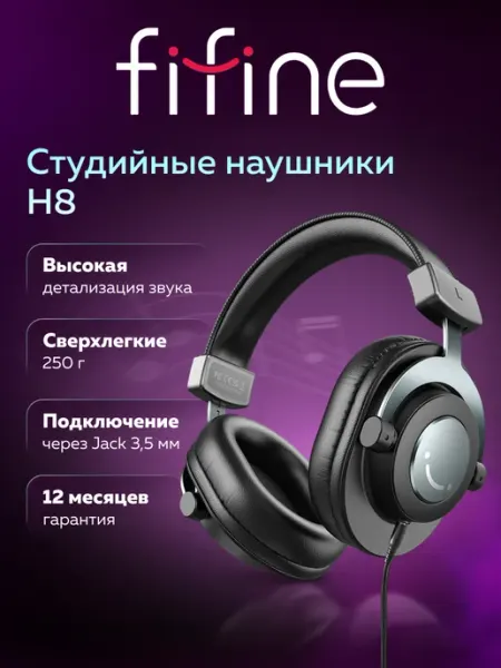 FIFINE Наушники мониторные студийные H8