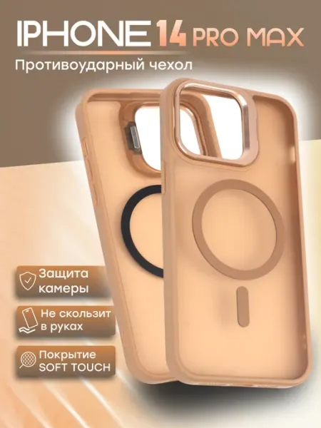 Чехол противоударный для IPhone 14 Pro Max
