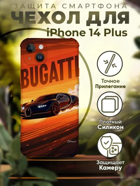 Чехол на IPHONE 14 PLUS с принтом бугати PRINTberries