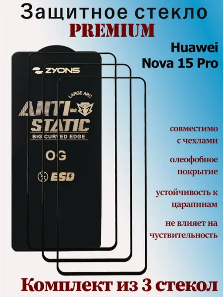 Защитное стекло для Huawei Nova 15 Pro StoreCase