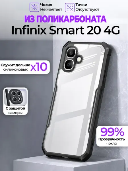 PURE Чехол на Infinix SMART 20 4G GAGEZA