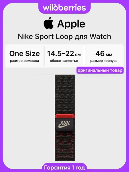 Ремешок 46 мм Nike Sport Loop для Watch Apple