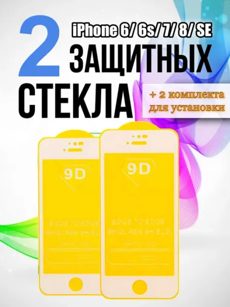 Защитное стекло на iPhone 6, 6S, 7, 8, SE Ulka_Ulka