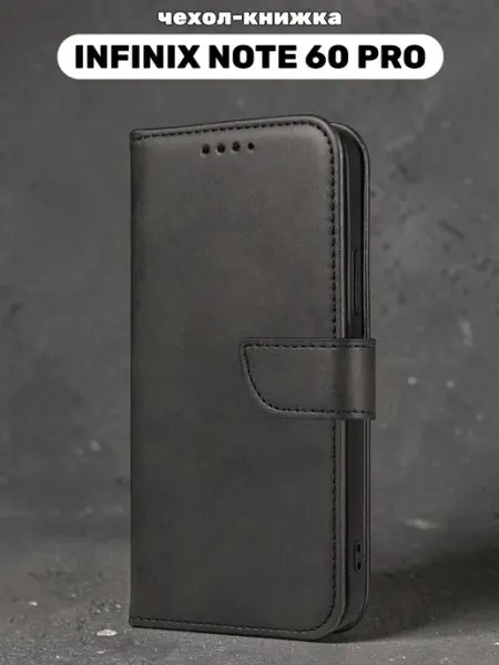 Чехол книжка для Infinix Note 60 Pro