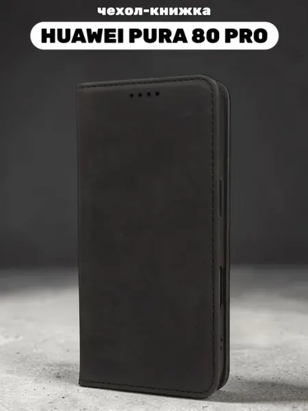 Чехол книжка для Huawei Pura 80 Pro