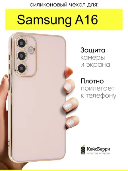 Чехол для Samsung Galaxy A16, серия Electroplate КейсБерри.