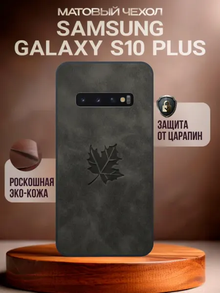 Чехол на Samsung Galaxy S10 Plus Deecase