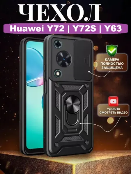 Чехол Huawei Nova Y72, Y72S, Y63, со шторкой GoodChoice