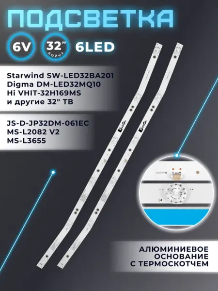Подсветка MS-L3655 для телевизора Hi VHIT-32H169MS Fixiton