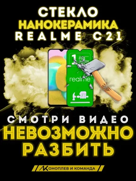 Защитное стекло Realme c21 реалме с21 000 не бьющееся стекло