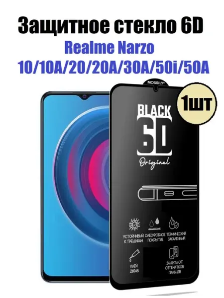 Cтекло Realme Narzo 10.10A.20.20A.30A.50i.50A 1шт HD+ HD_DDF
