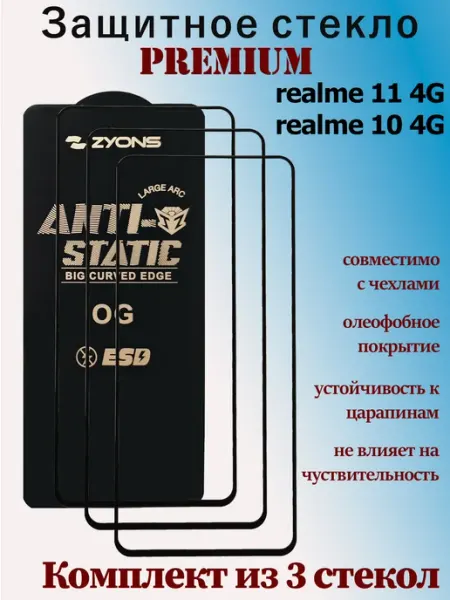 Защитное стекло для realme 10 4G, realme 11 4G StoreCase