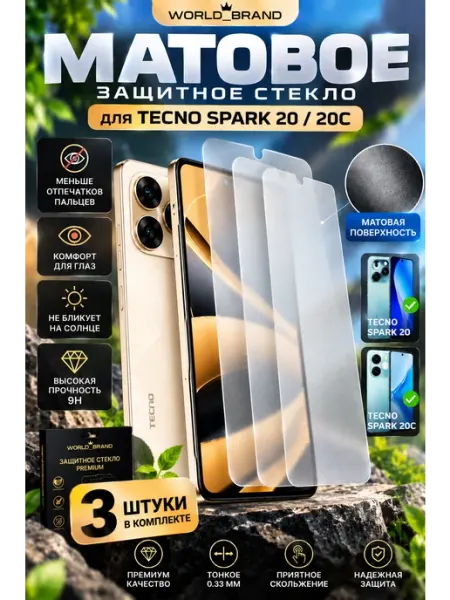 Стекло Tecno Spark 20 Spark 20C World_Brand