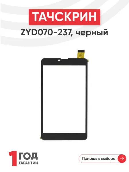 Тачскрин для планшета Prestigio Wize 3147 3G Batme