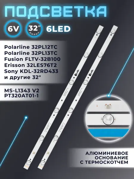 Подсветка для телевизора Polarline 32PL12TC, 32PL13TC Fixiton
