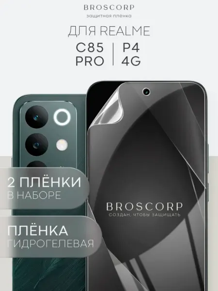 Набор гидрогелевых плёнок на Realme С85 Pro и P4 4G Broscorp