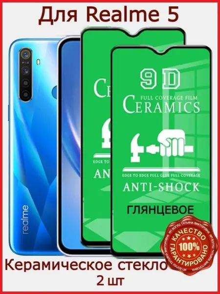 Защитное керамическое стекло для Realme 5, бронь Flash-ca