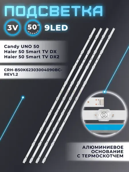 Подсветка для телевизора Haier 50 Smart TV DX DX2 Fixiton