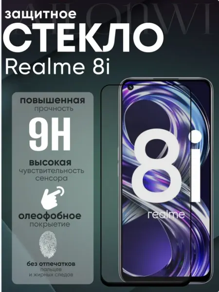 Защитное стекло для 8i Realme