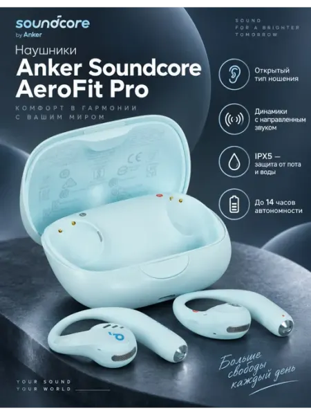 Наушники Soundcore AeroFit Pro Blue ANKER