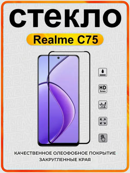 Защитное бронестекло для смартфона Realme C75 ArtiYS
