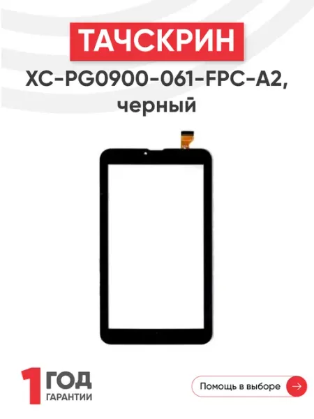 Тачскрин для планшета XC-PG0900-061-FPC-A2 Batme