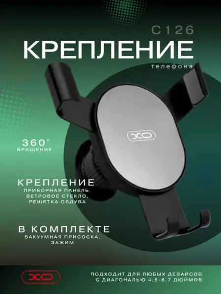 Крепление для смартфона C126 XO