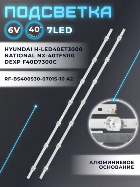 Подсветка для телевизора DEXP F40D7300C Fixiton