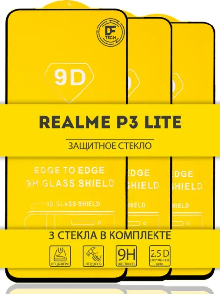 Защитное стекло для Realme P3 Lite DFTechnologies