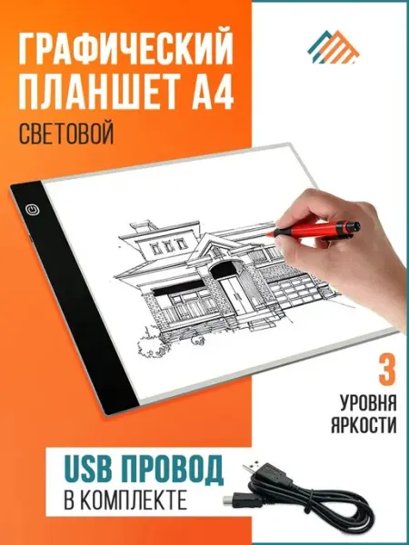 Световой планшет PVHOME для рисования и копирования с LED по