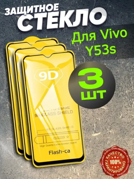 Защитное стекло Vivo Y53s РеалИдеал