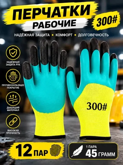 Зеленые перчатки 300 12 шт - Перчатки защитные