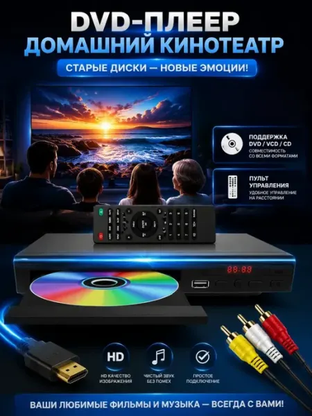 DVD плеер для телевизора