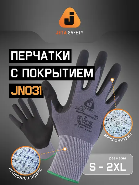 Защитные перчатки из синтетической пряжи с микронитриловым покрытием ладони JN031, размер L - 1 пара