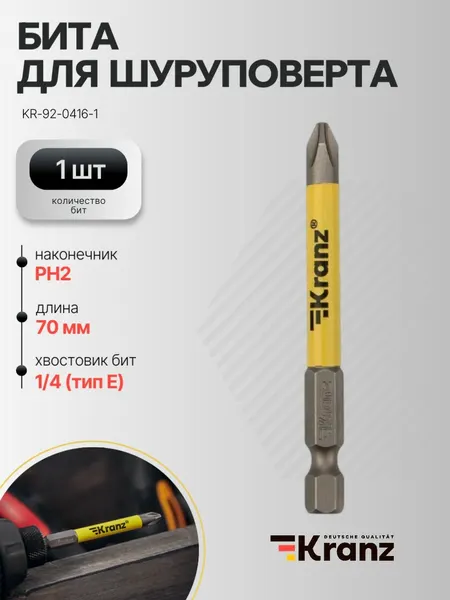 Бита для шуруповерта PH2х70 мм (1 шт./уп.) Kranz 1 упак арт. KR-92-0416-1