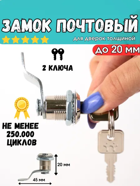 Замок почтовый 20мм с изогнутой планкой для шкафчика, почтового ящика