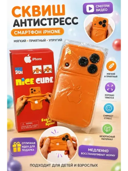 Игрушка антистресс сквиш iPhone 1 шт