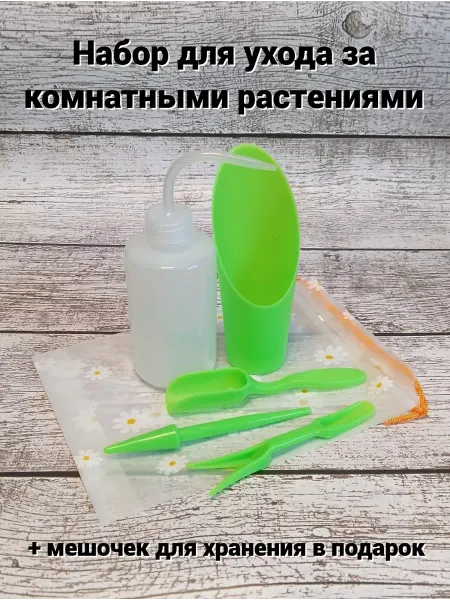 Leo & Fil Набор для ухода за комнатными растениями и рассадой