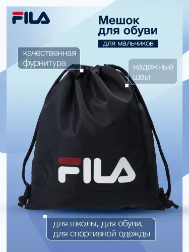 Мешок для обуви для мальчиков FILA