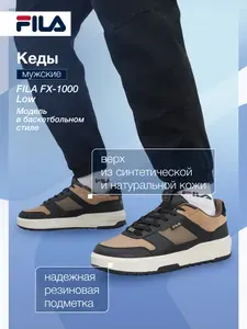 Кеды Fila FX-1000 LOW M