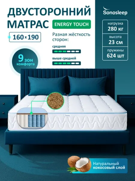 Матрас 160х190 пружинный ортопедический на кровать Sonosleep